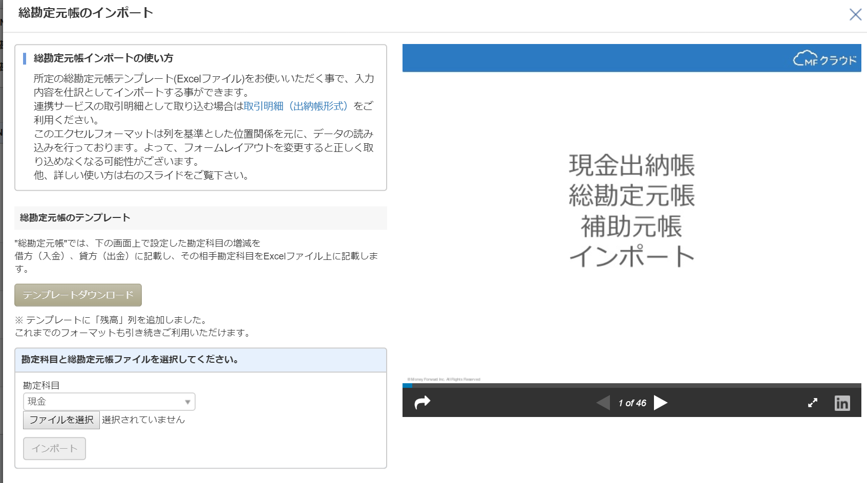 マネーフォーワードクラウド会計版 社長立替を役員借入金勘定 事業主立替を事業主借勘定で経理処理したいときは テンプレートのインポートで その手順と注意点 税理士 野田翔一 シゴトブログ